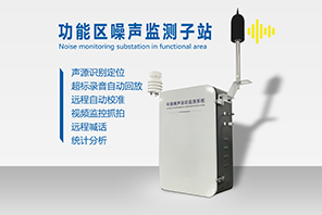 噪音监测系统设备